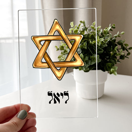 Personalized Star of David Wood Base Desk Table Stand